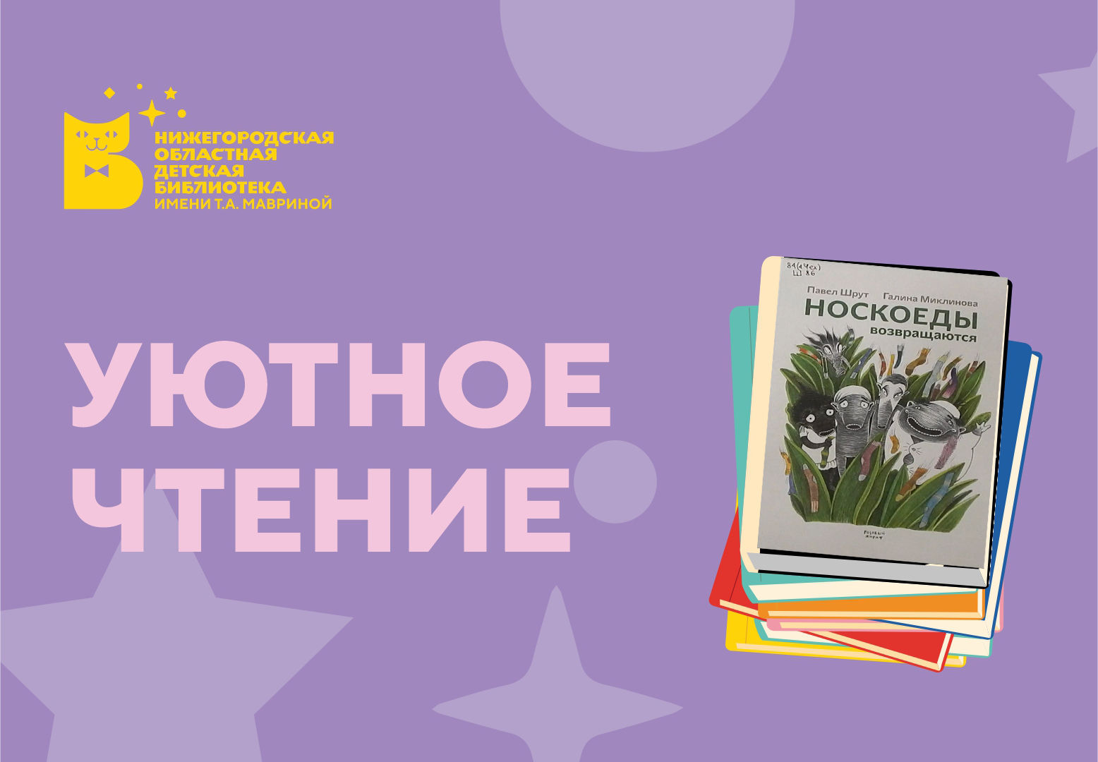 Куда деваются носки? – Нижегородская государственная областная детская  библиотека имени Т.А. Мавриной (ГБУК НО НГОДБ)